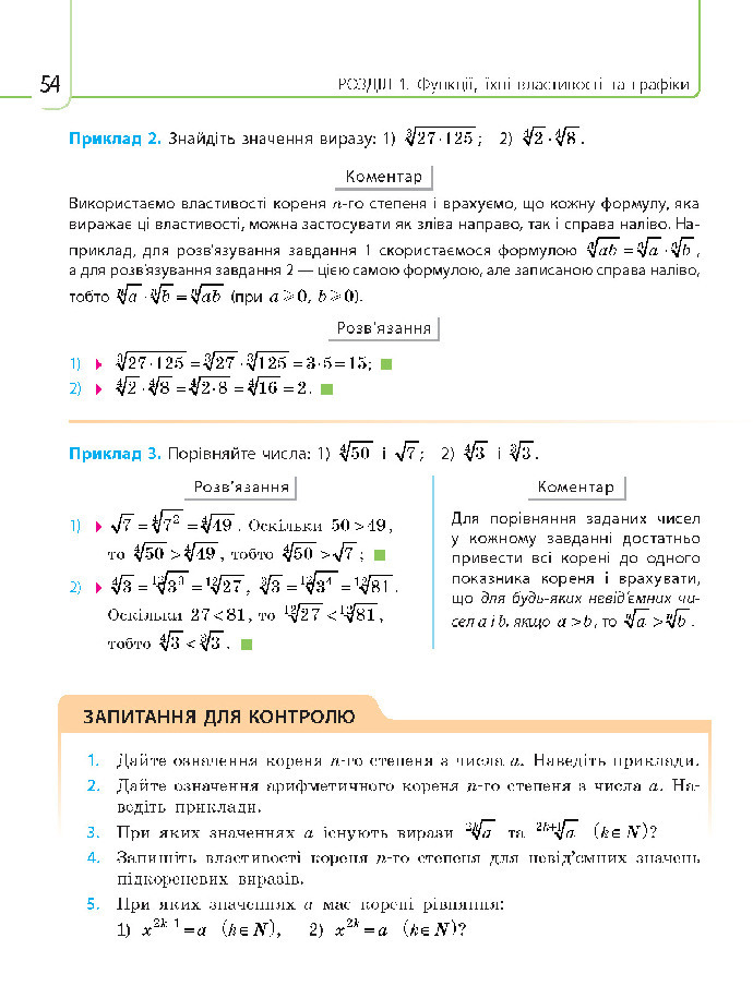 Математика 10 клас Нелін 2018