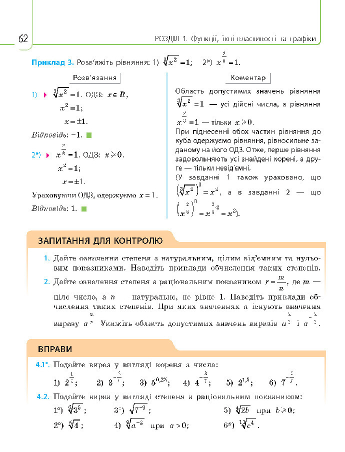 Математика 10 клас Нелін 2018