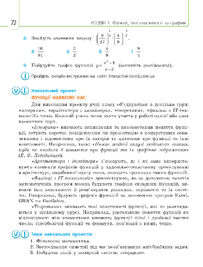 Математика 10 клас Нелін 2018