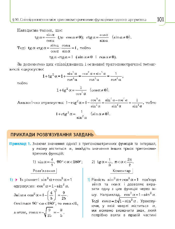 Математика 10 клас Нелін 2018