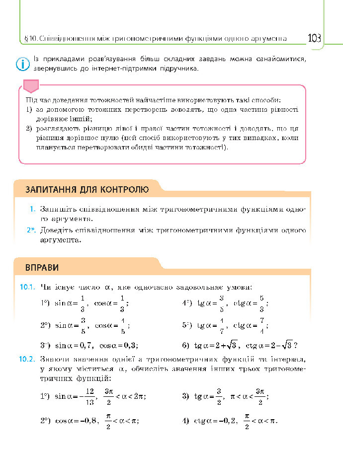 Математика 10 клас Нелін 2018