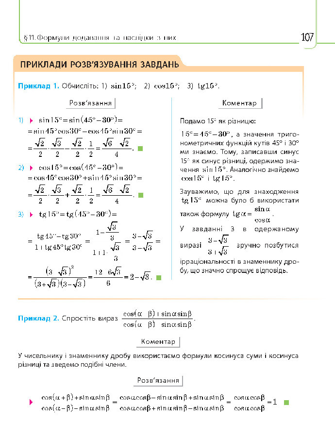 Математика 10 клас Нелін 2018