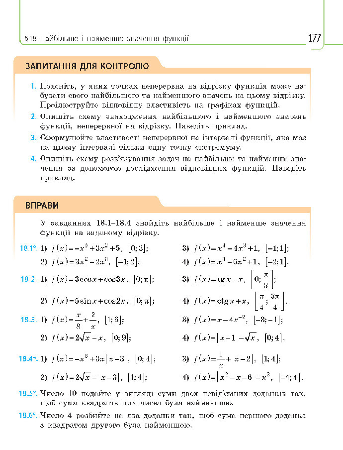 Математика 10 клас Нелін 2018