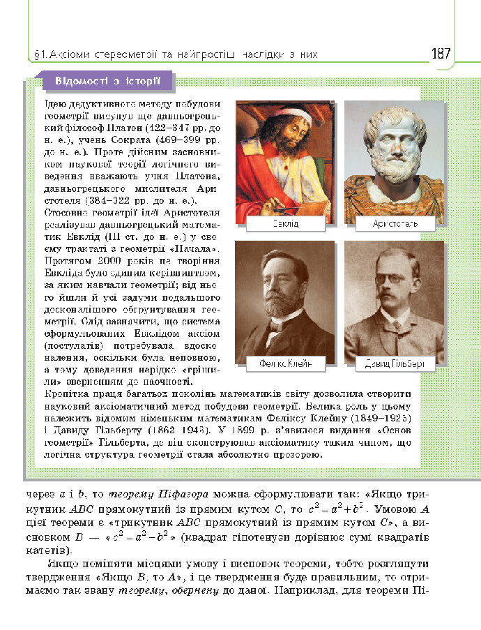 Математика 10 клас Нелін 2018