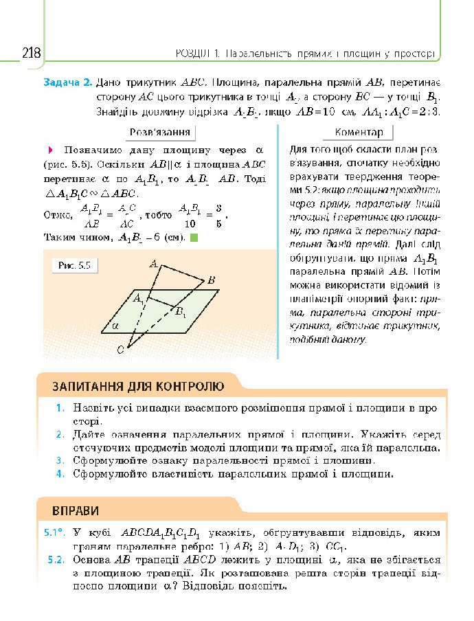 Математика 10 клас Нелін 2018