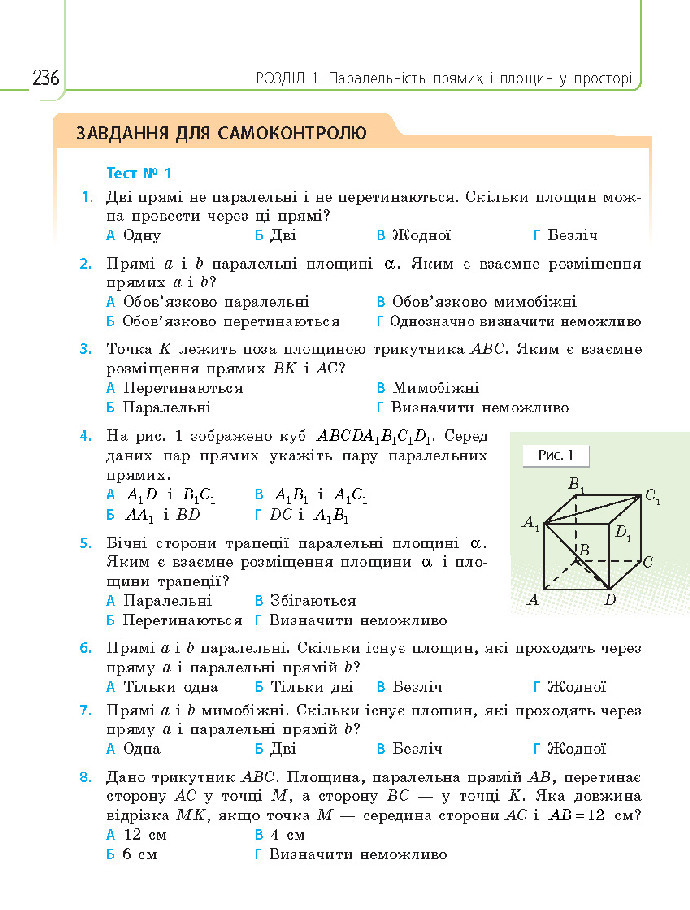 Математика 10 клас Нелін 2018