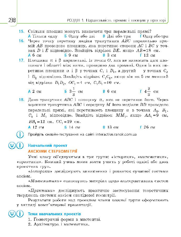 Математика 10 клас Нелін 2018