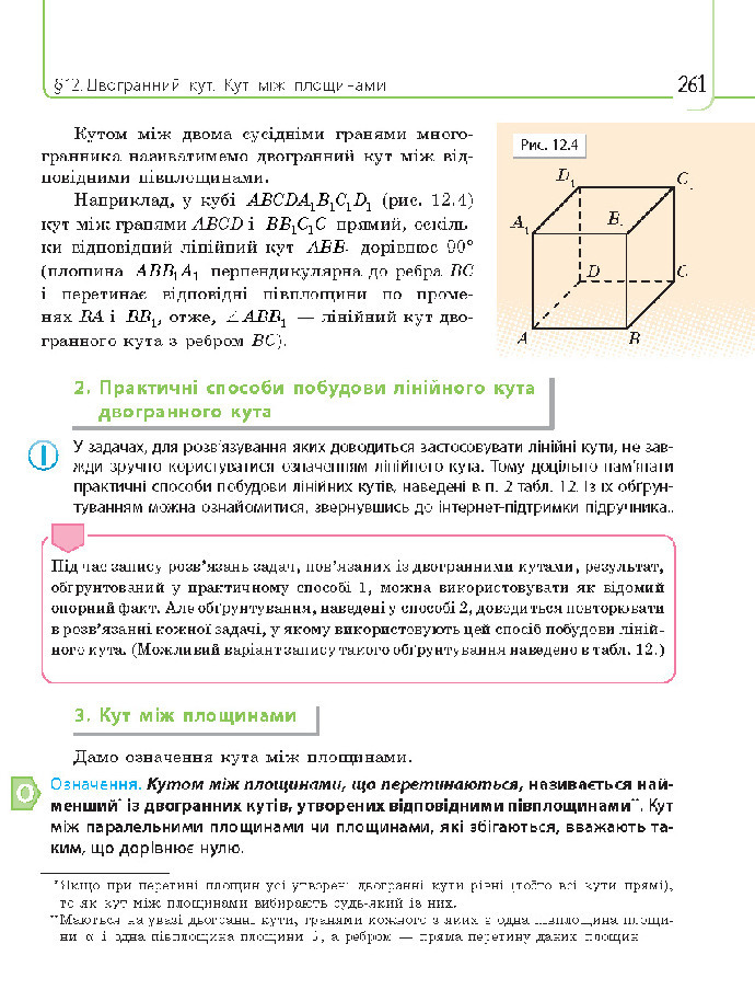 Математика 10 клас Нелін 2018