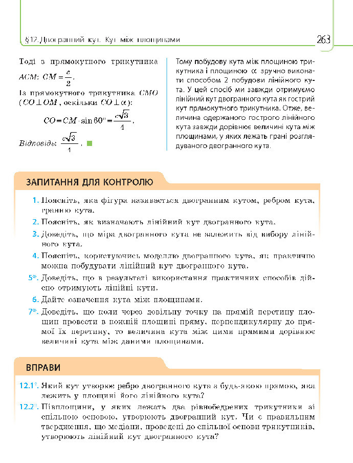 Математика 10 клас Нелін 2018