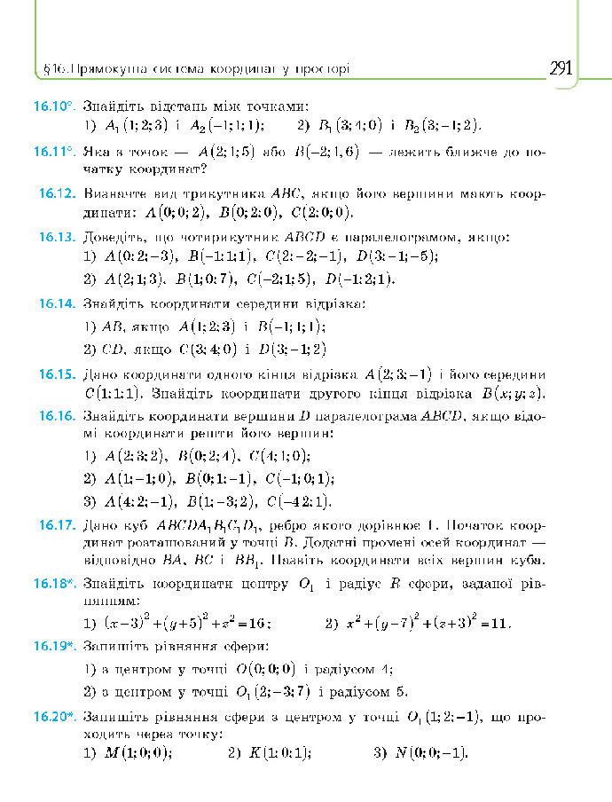 Математика 10 клас Нелін 2018