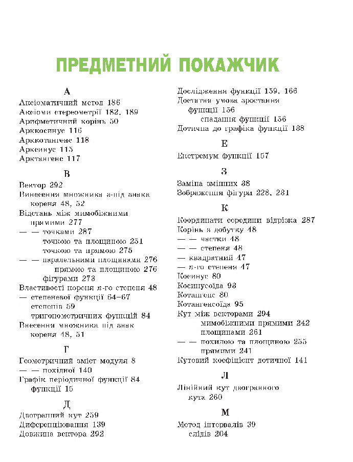 Математика 10 клас Нелін 2018