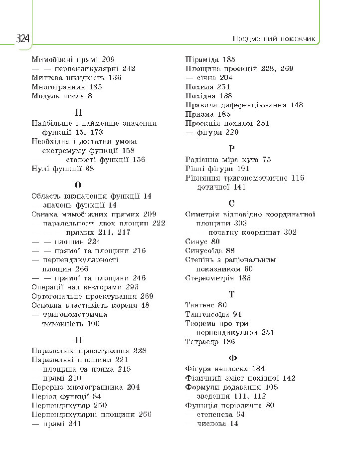 Математика 10 клас Нелін 2018