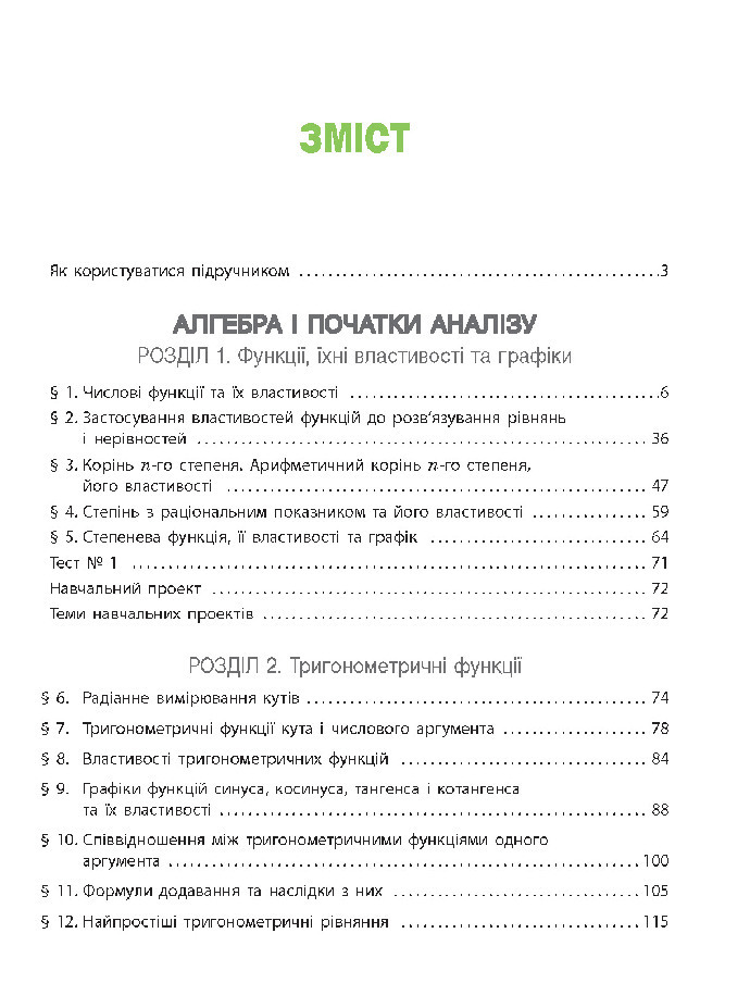 Математика 10 клас Нелін 2018