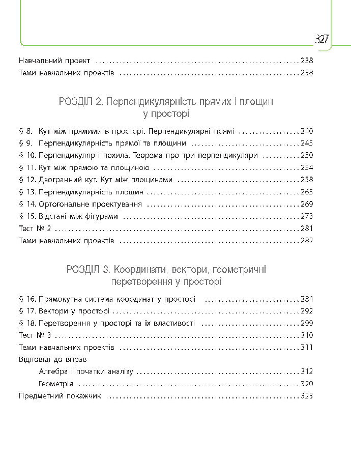 Математика 10 клас Нелін 2018