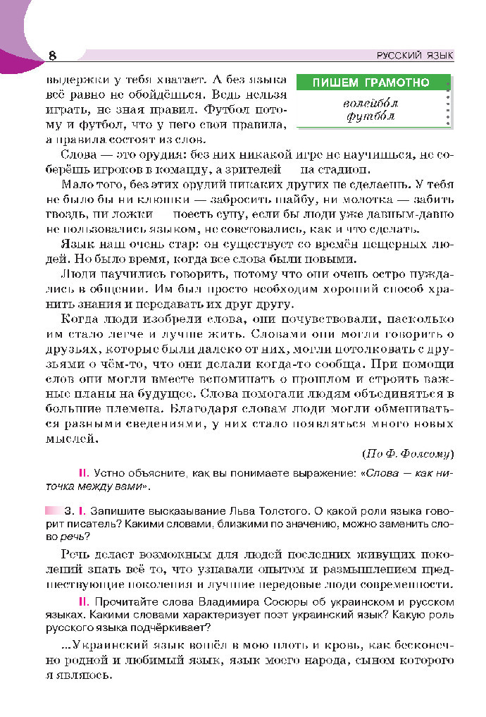 Русский язык 5 класс Быкова 2018