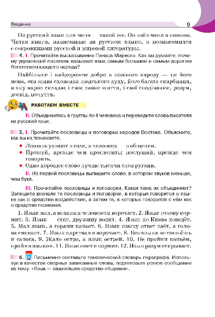 Русский язык 5 класс Быкова 2018