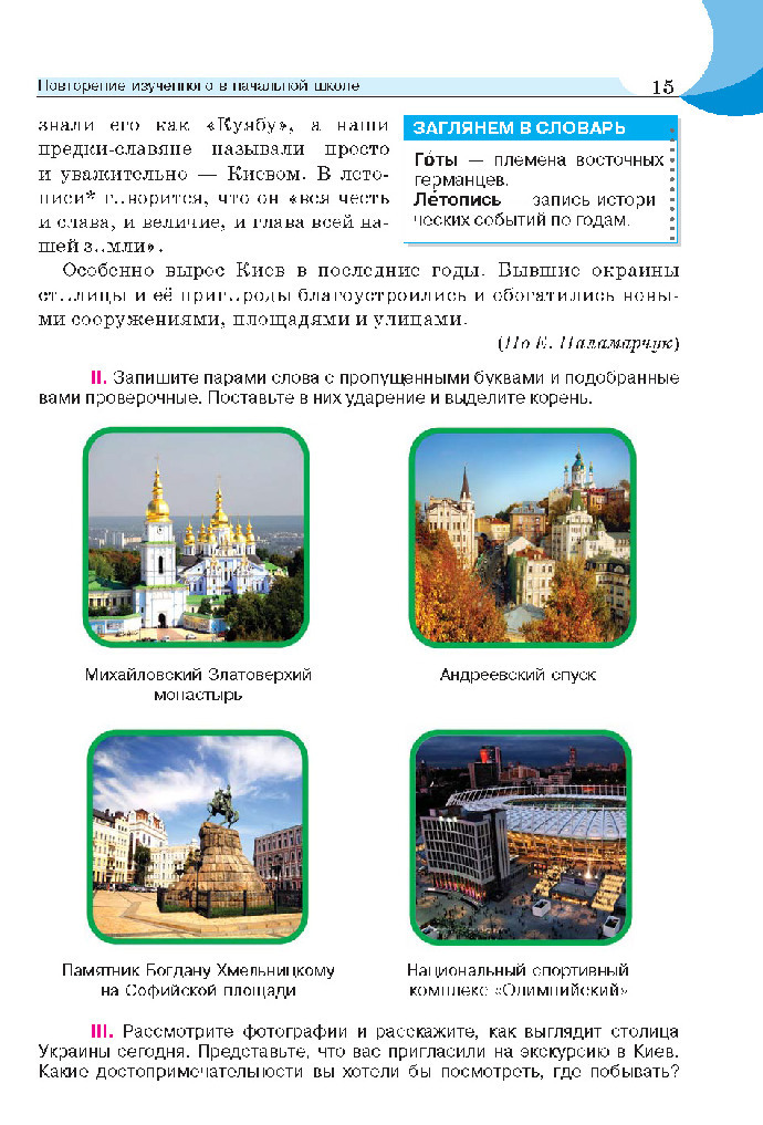 Русский язык 5 класс Быкова 2018