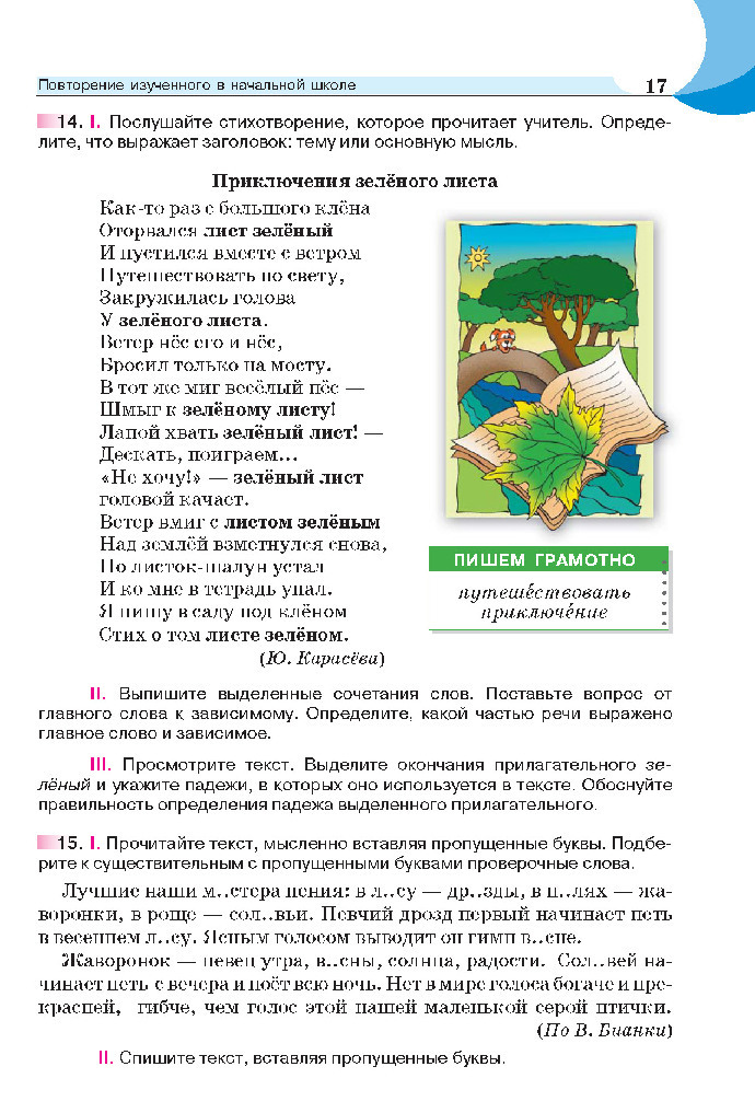 Русский язык 5 класс Быкова 2018