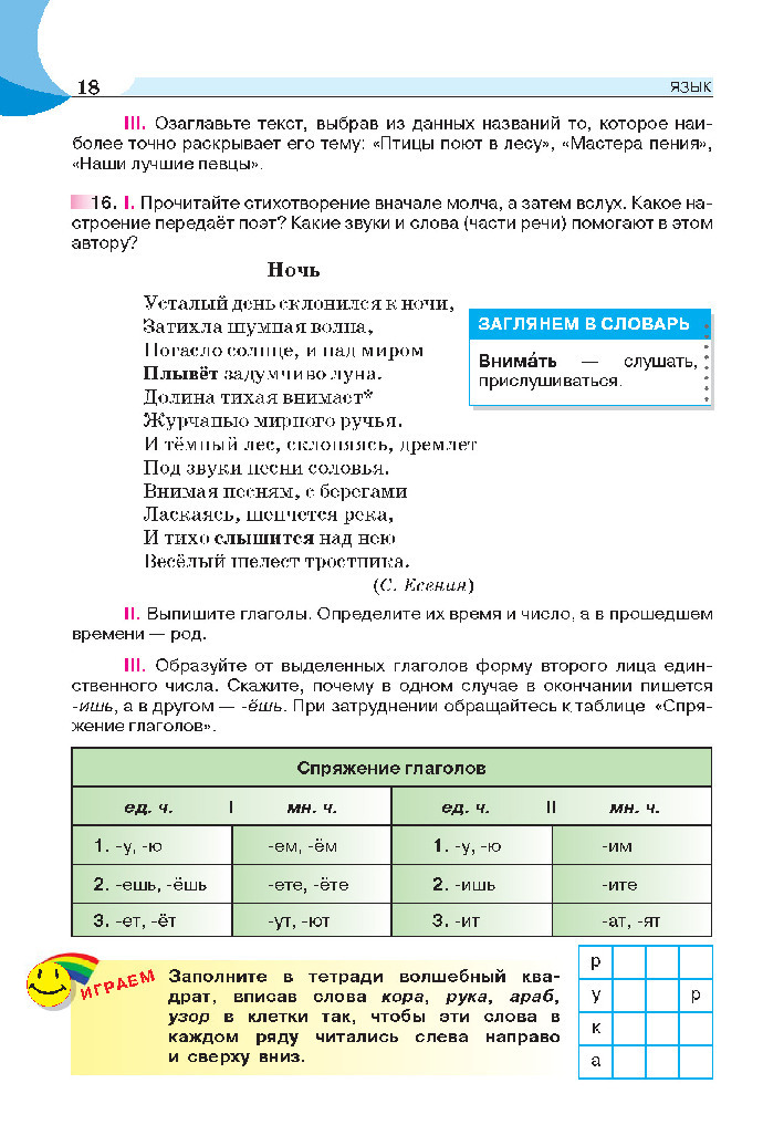 Русский язык 5 класс Быкова 2018