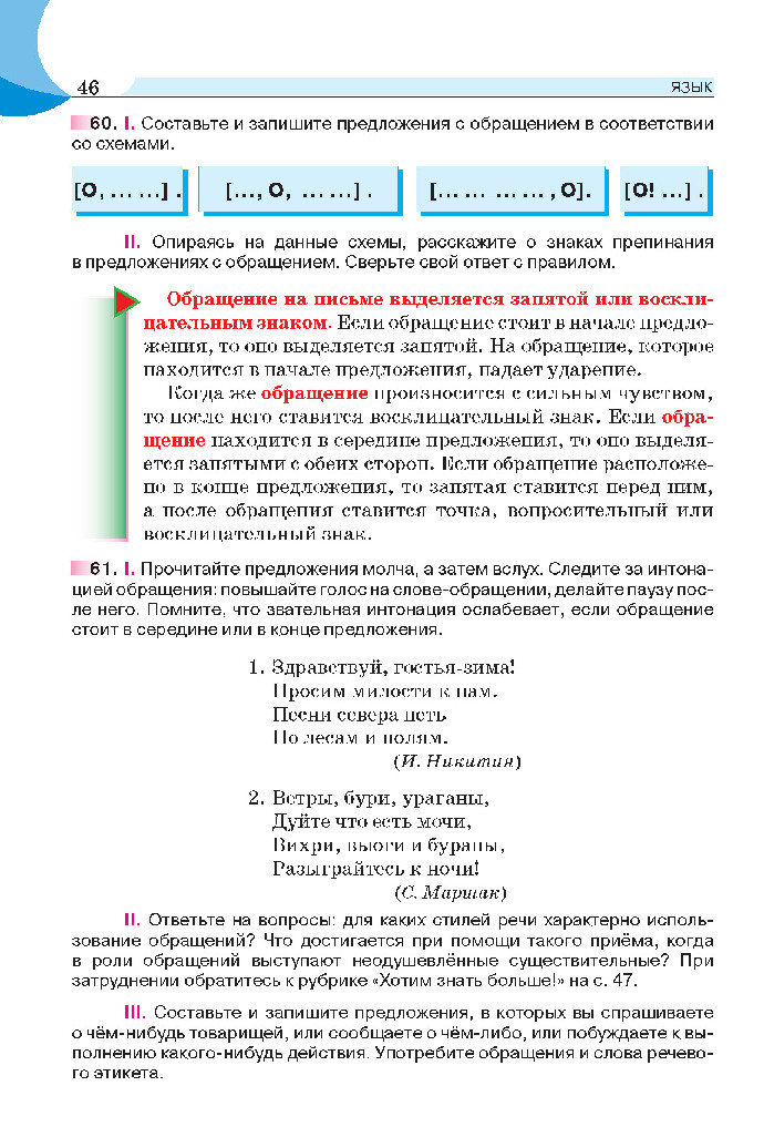 Русский язык 5 класс Быкова 2018