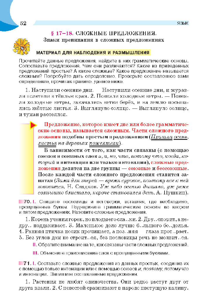 Русский язык 5 класс Быкова 2018