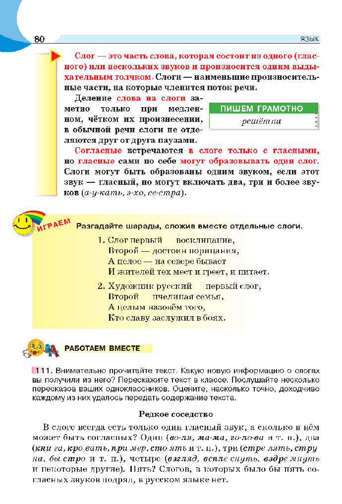Русский язык 5 класс Быкова 2018