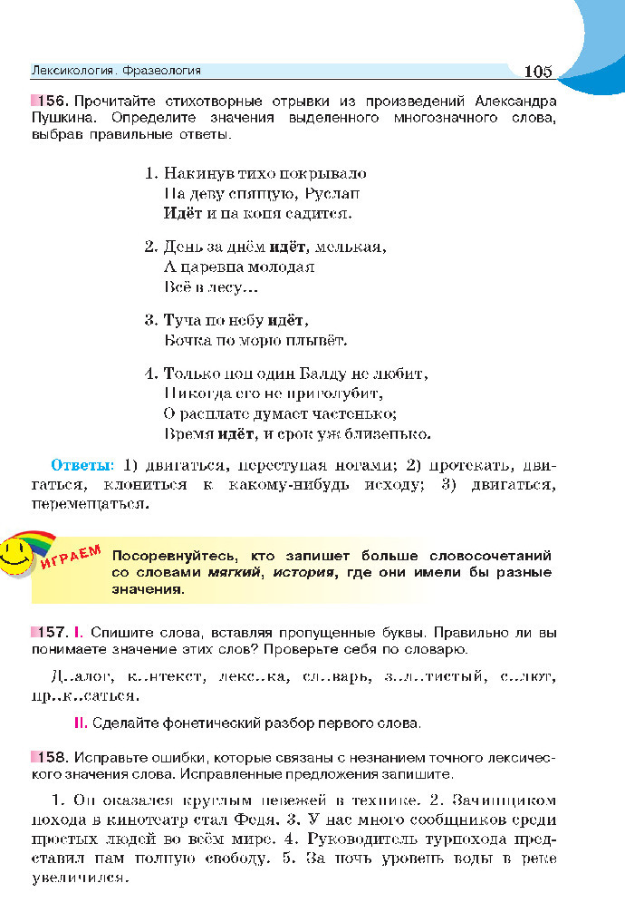 Русский язык 5 класс Быкова 2018