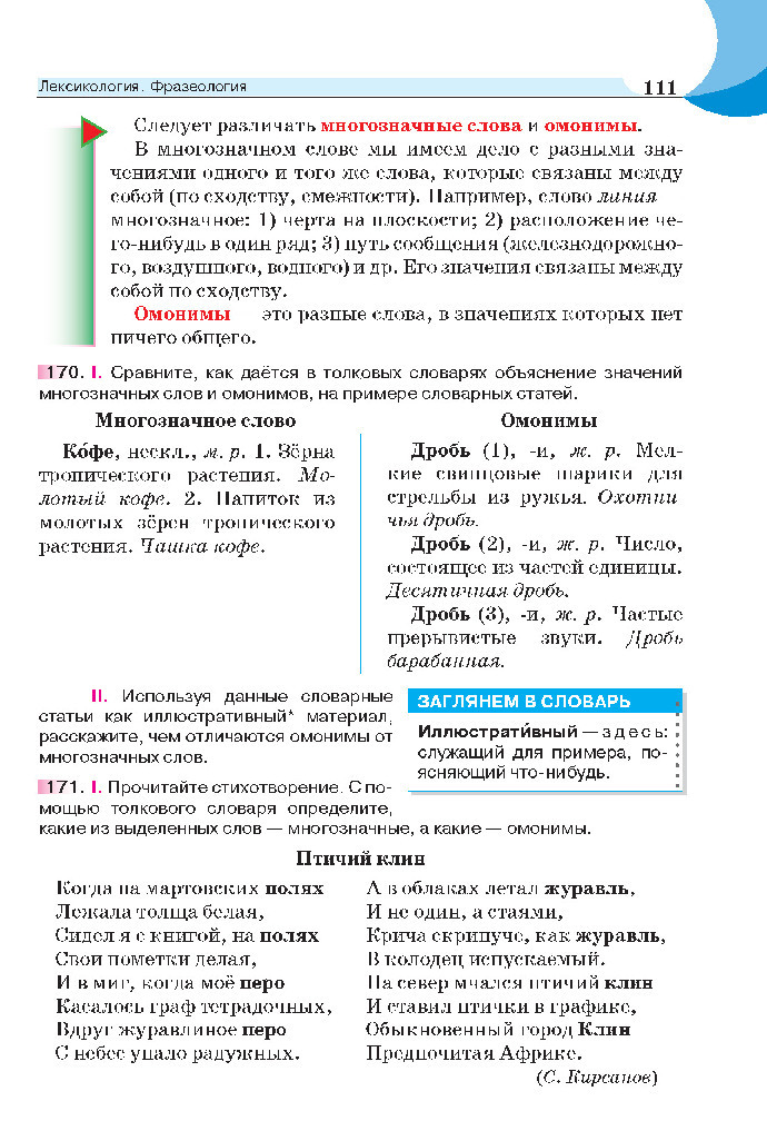 Русский язык 5 класс Быкова 2018