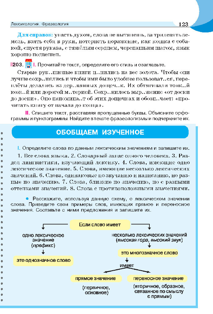 Русский язык 5 класс Быкова 2018