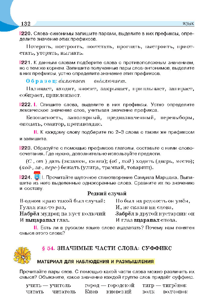 Русский язык 5 класс Быкова 2018