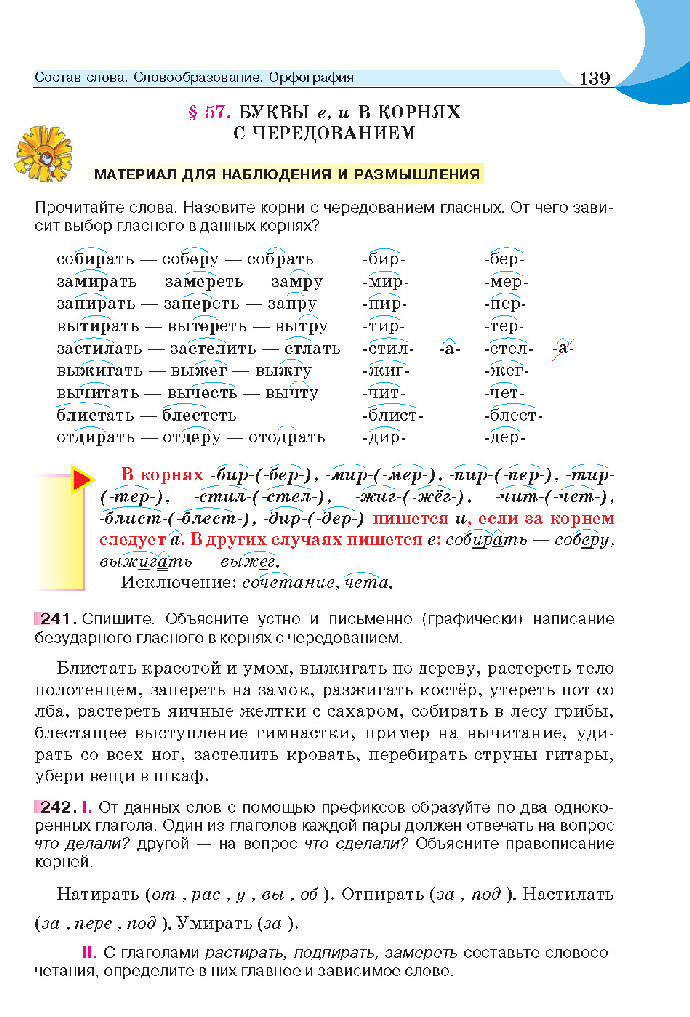 Русский язык 5 класс Быкова 2018