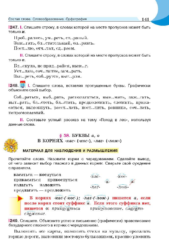 Русский язык 5 класс Быкова 2018