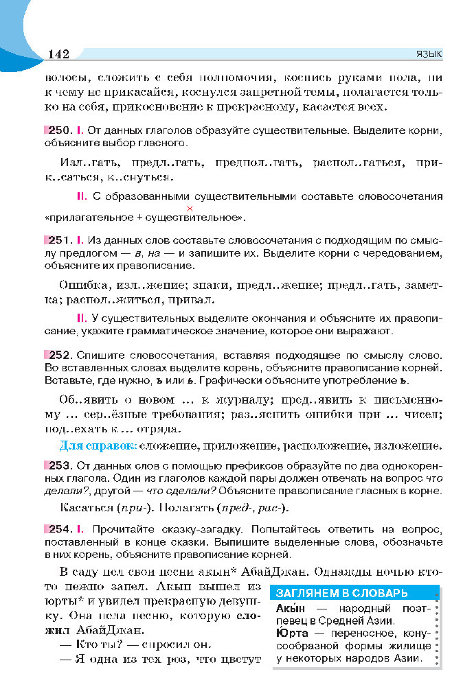 Русский язык 5 класс Быкова 2018