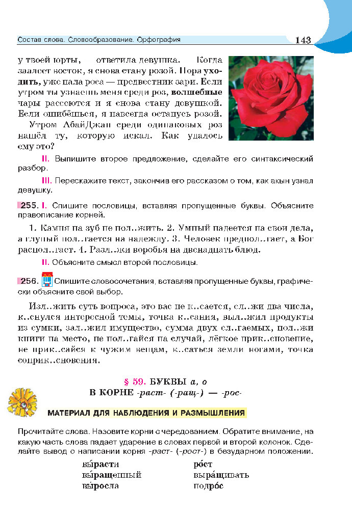 Русский язык 5 класс Быкова 2018