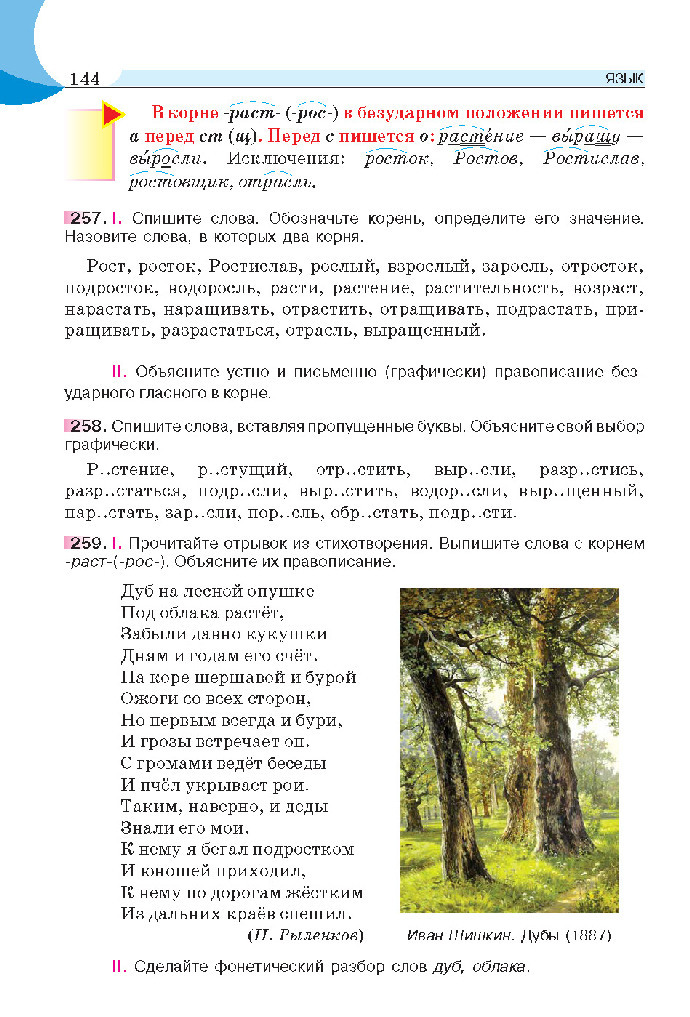 Русский язык 5 класс Быкова 2018