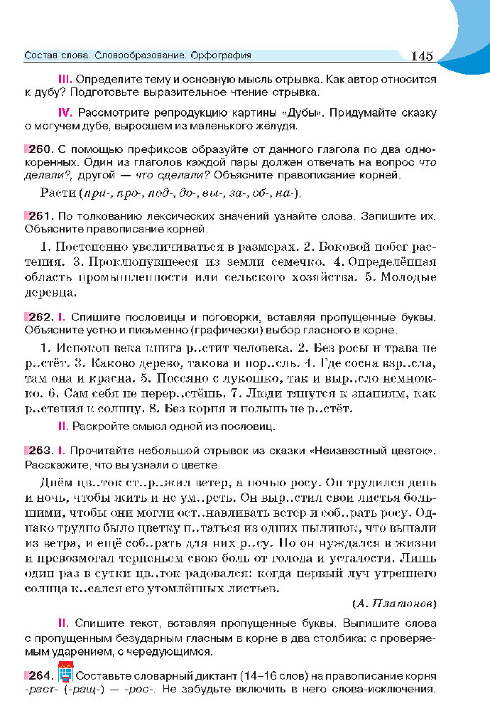 Русский язык 5 класс Быкова 2018