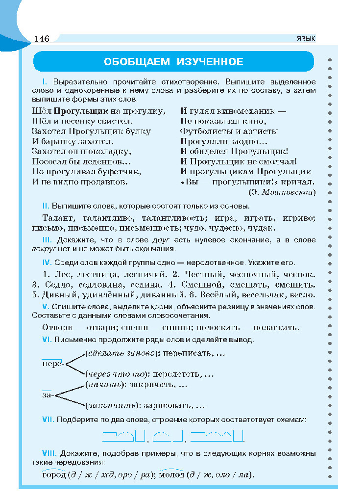 Русский язык 5 класс Быкова 2018