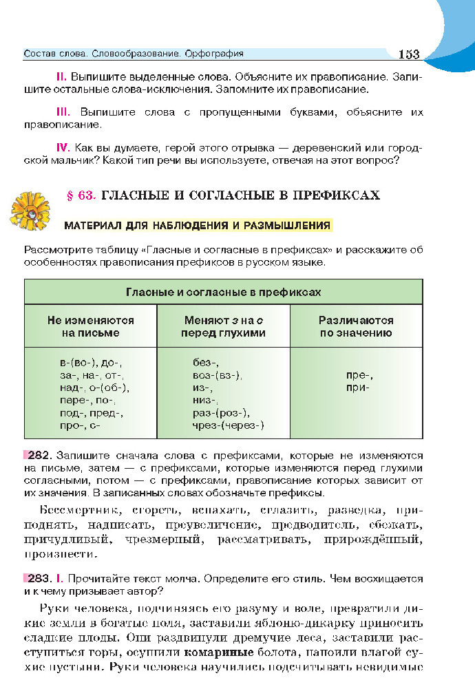 Русский язык 5 класс Быкова 2018