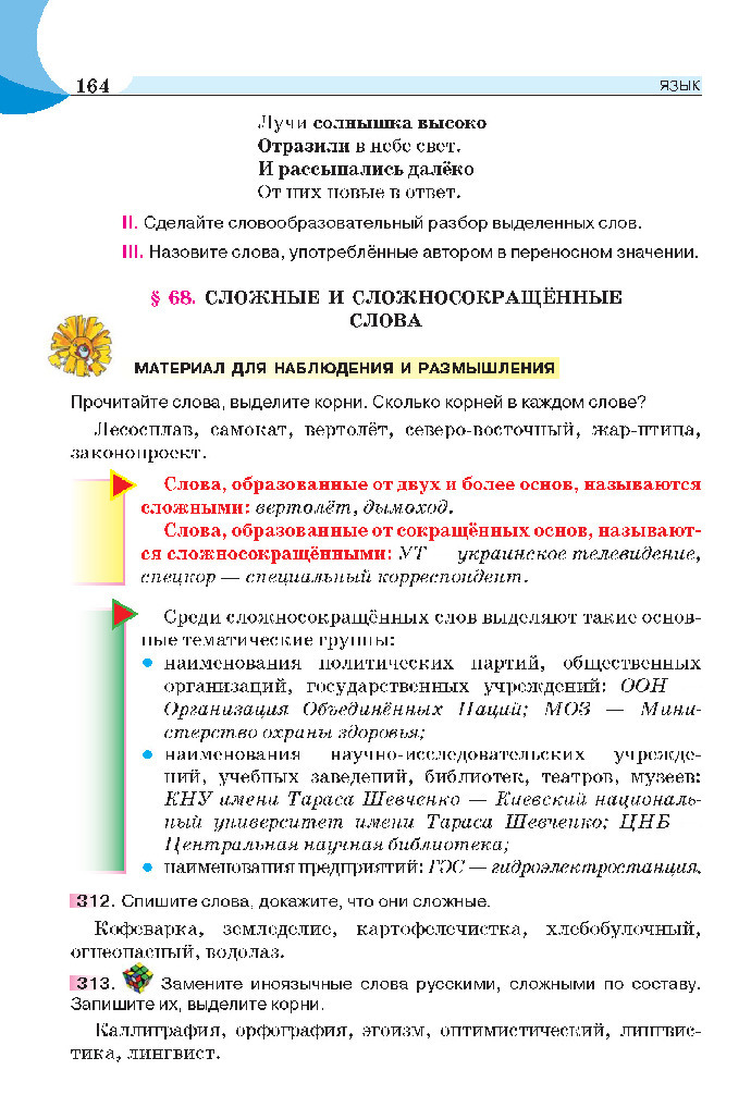 Русский язык 5 класс Быкова 2018