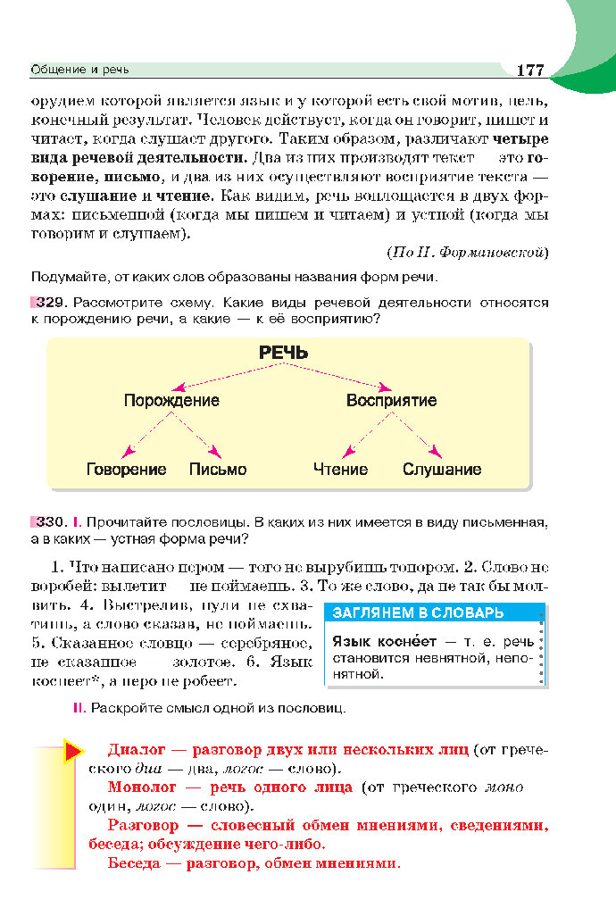 Русский язык 5 класс Быкова 2018