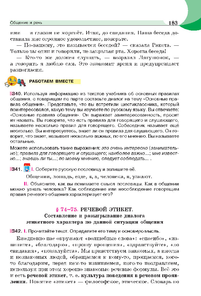 Русский язык 5 класс Быкова 2018