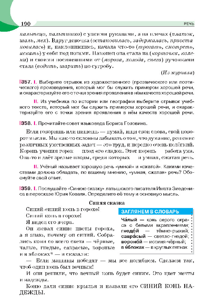 Русский язык 5 класс Быкова 2018