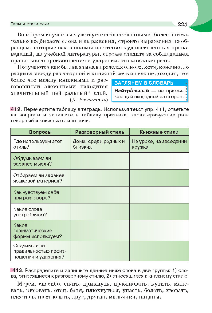 Русский язык 5 класс Быкова 2018