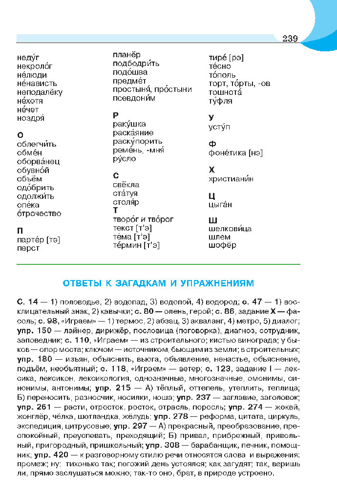 Русский язык 5 класс Быкова 2018