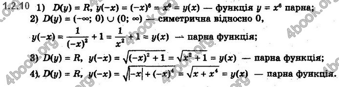 Решебник Математика 10 клас Нелін 2018. ГДЗ