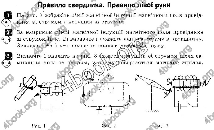 Решебник Зошит контроль Фізика 9 клас Божинова. ГДЗ