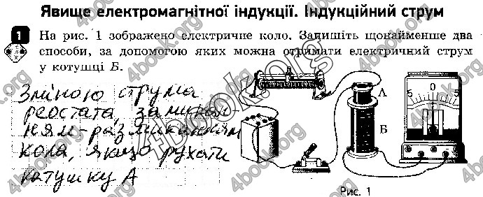 Решебник Зошит контроль Фізика 9 клас Божинова. ГДЗ