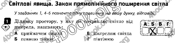 Решебник Зошит контроль Фізика 9 клас Божинова. ГДЗ