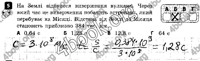 Решебник Зошит контроль Фізика 9 клас Божинова. ГДЗ