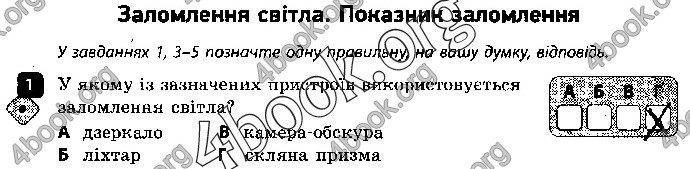 Решебник Зошит контроль Фізика 9 клас Божинова. ГДЗ